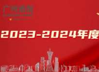 青春有Young 榜樣力量 | 廣紙集團(tuán)共青團(tuán)先進(jìn)集體、個(gè)人名單